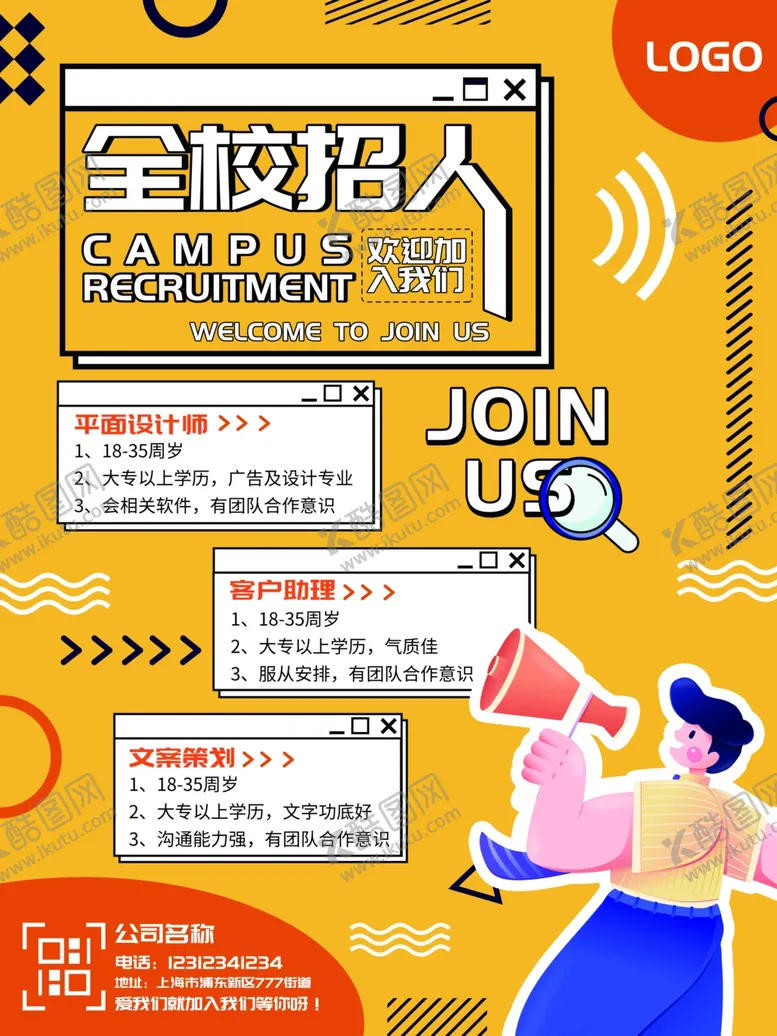 编号：58859004121220393896【酷图网】源文件下载-校园招聘海报