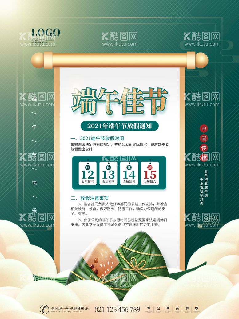 编号：50646710221529174603【酷图网】源文件下载-端午节