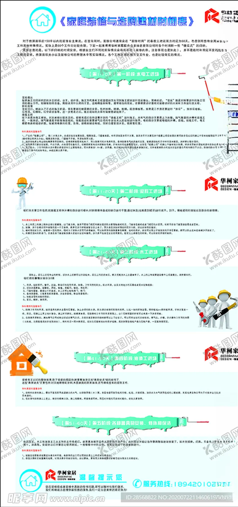 编号：57464007021824435649【酷图网】源文件下载-装修指南