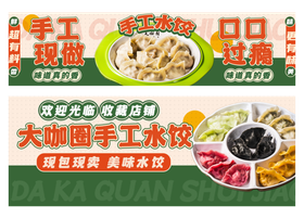 水饺餐饮外卖banner