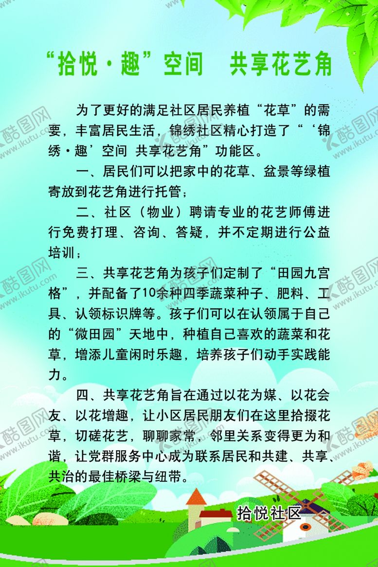 编号：81594412221924031496【酷图网】源文件下载-花草共享花艺角