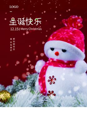 圣诞快乐元旦主题庆约惠