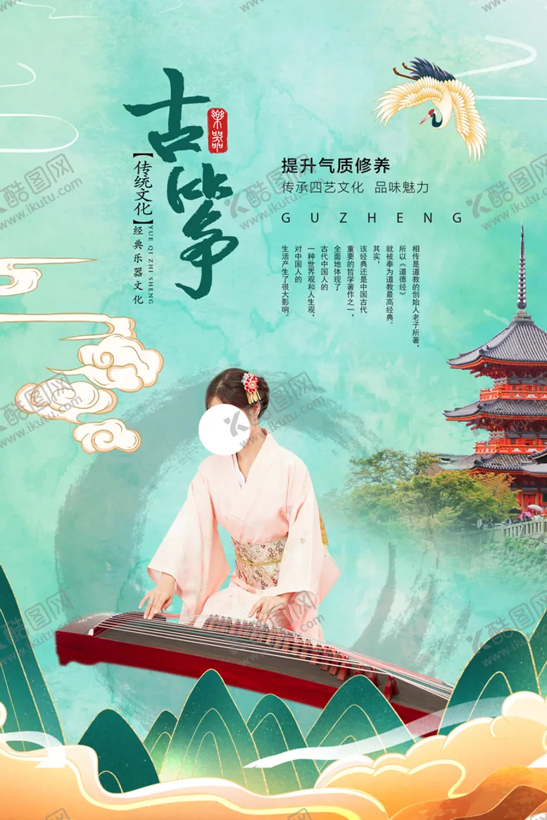 编号：52167809162040039720【酷图网】源文件下载-古筝培训