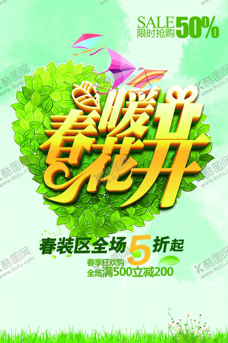 编号：18440007141025506498【酷图网】源文件下载-春暖花开