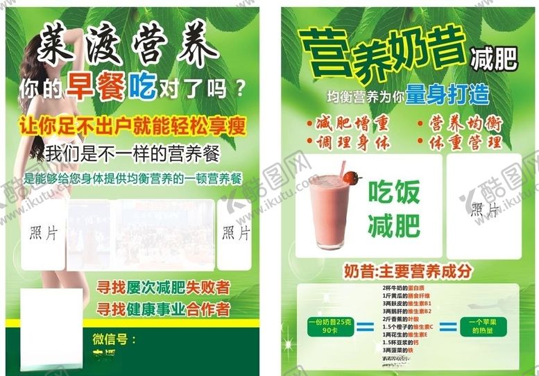 编号：93409805060054223738【酷图网】源文件下载-莱渡营养