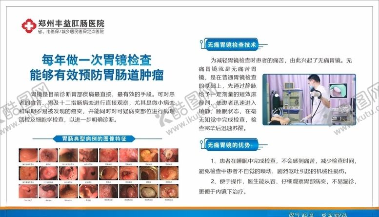 编号：27765206161934502490【酷图网】源文件下载-胃镜检查展板