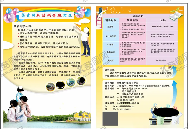 编号：56139109181454275209【酷图网】源文件下载-暑假培训班