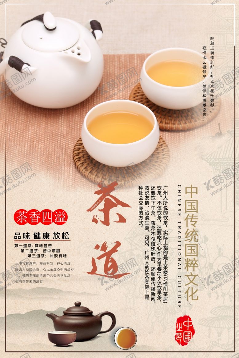 编号：63094310170118404507【酷图网】源文件下载-茶道文化分层海报