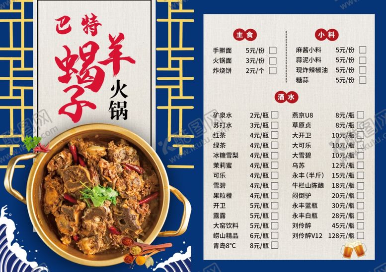 编号：77120909211859017677【酷图网】源文件下载-烧烤点菜单