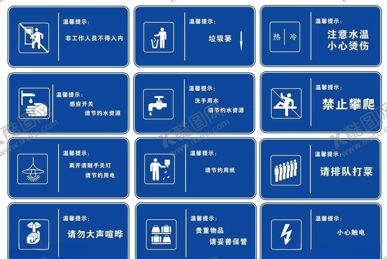 编号：11595506142321505084【酷图网】源文件下载-温馨提示公共标识标牌