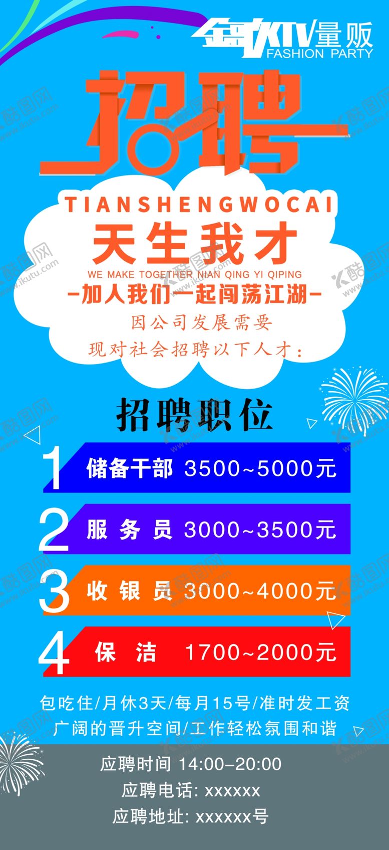 编号：36941706270507353175【酷图网】源文件下载-招聘