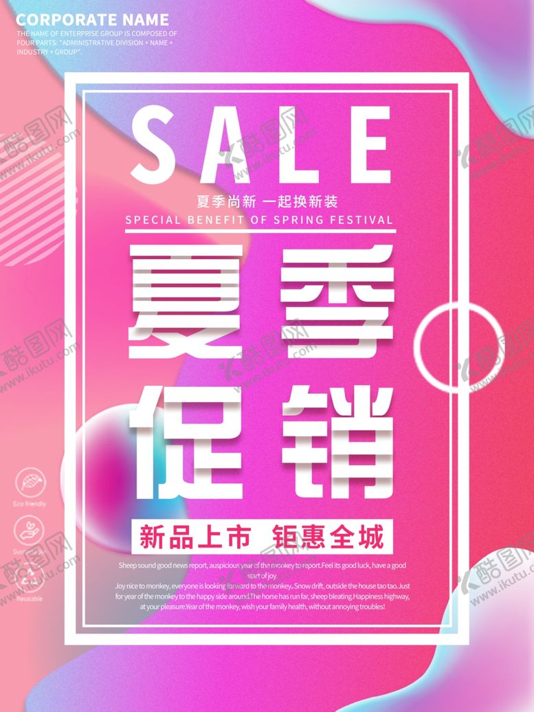 编号：90643409240733376297【酷图网】源文件下载-夏季促销