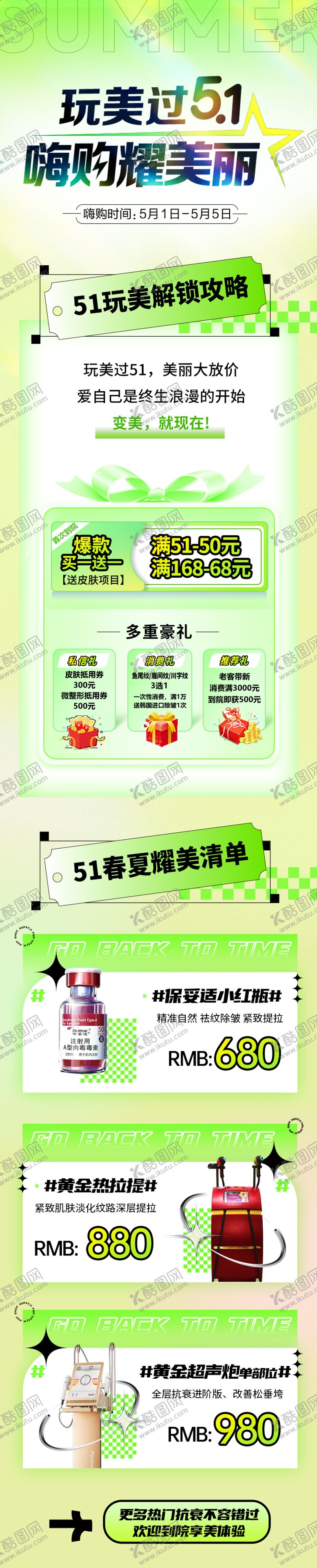 编号：28784911172310181907【酷图网】源文件下载-51医美活动长图
