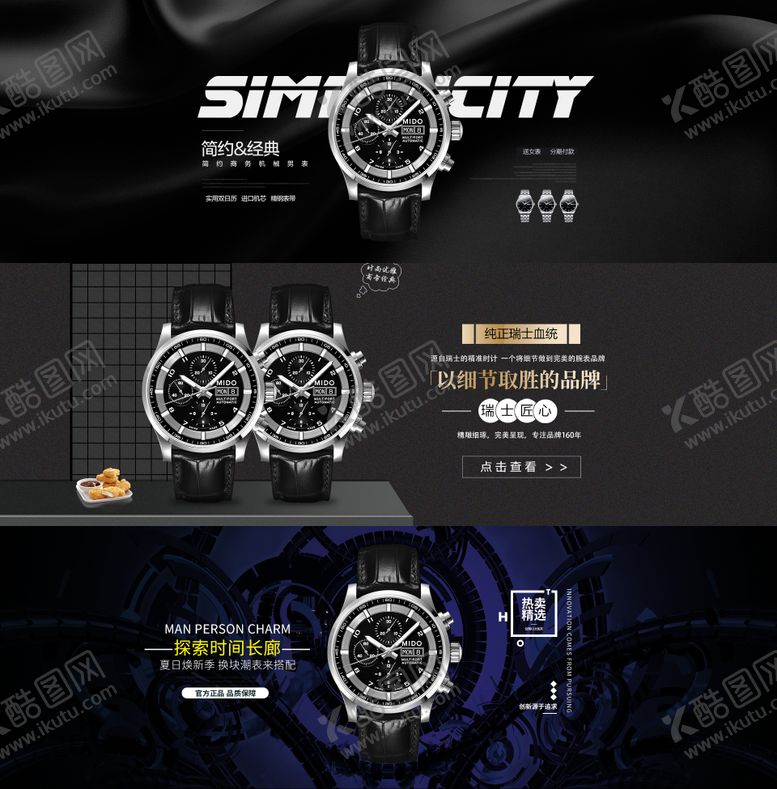 编号：86136908011210025292【酷图网】源文件下载-手表banner