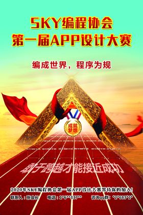 IT编程大赛海报