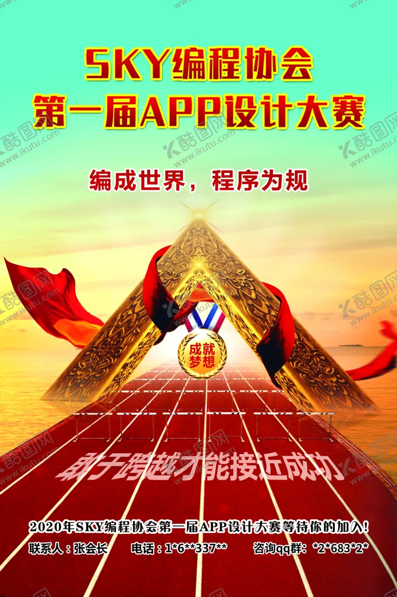 编号：86904106280918406419【酷图网】源文件下载-IT编程大赛海报