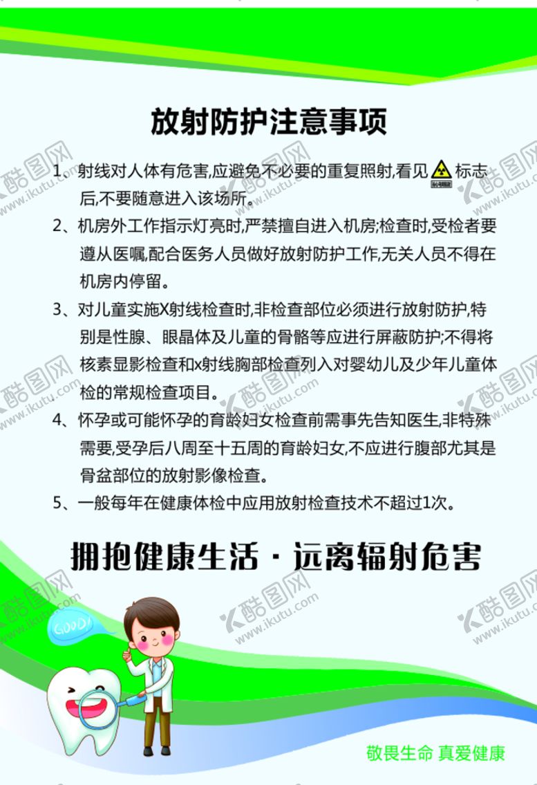 编号：30460512020156187194【酷图网】源文件下载-口腔 放射防护制度