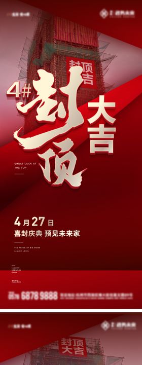 地产热销卖压封顶大吉现房准现房