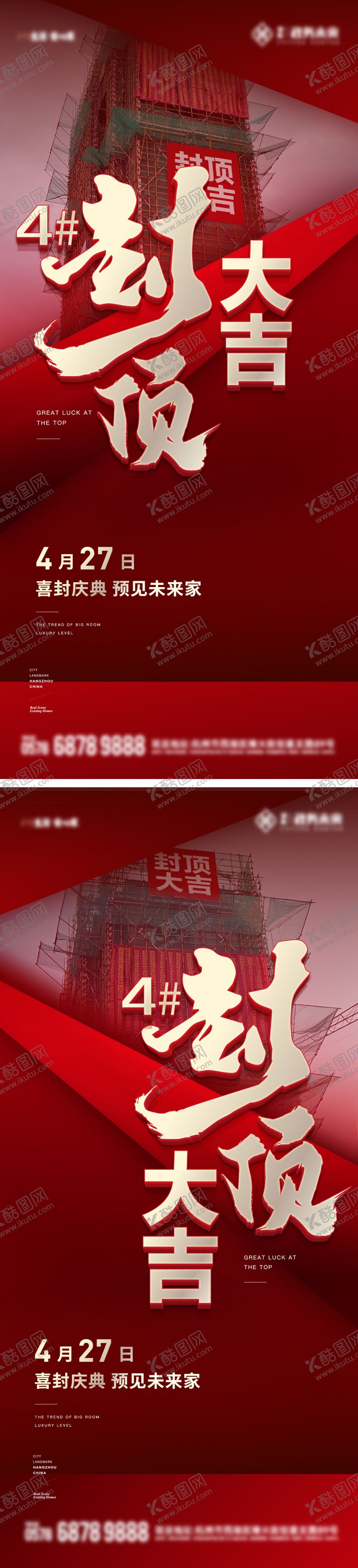 编号：16471009080621054202【酷图网】源文件下载-地产热销卖压封顶大吉现房准现房