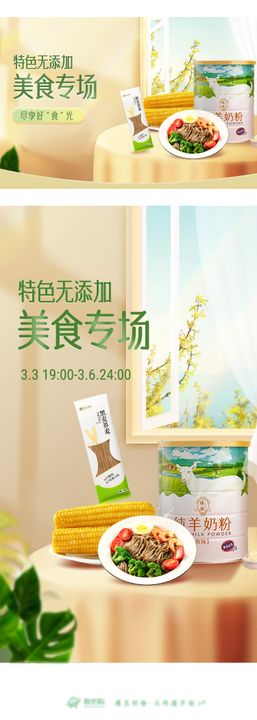 美食专场banner