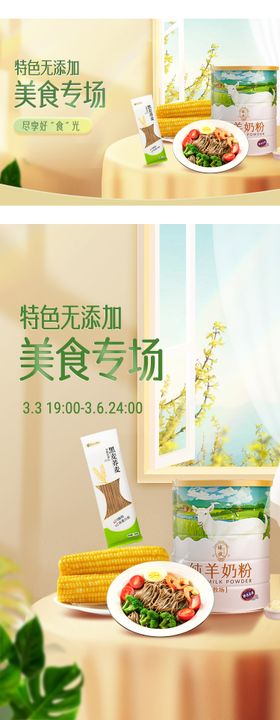 美食专场banner