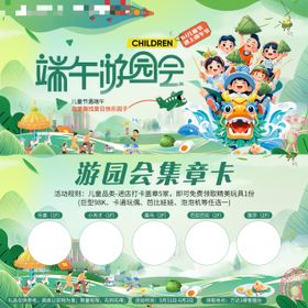 端午游园卡