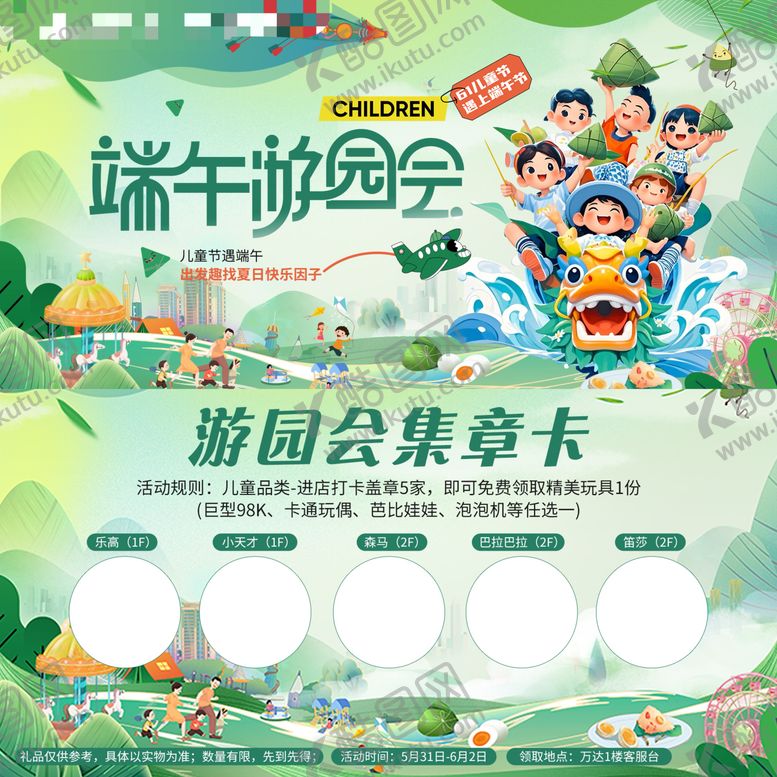 编号：49792106081624488555【酷图网】源文件下载-端午游园卡