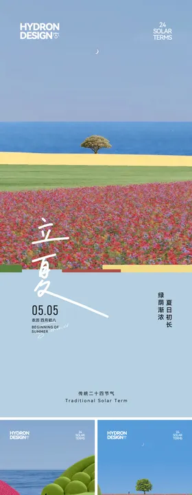 立夏节气海报油画系列蓝天房地产