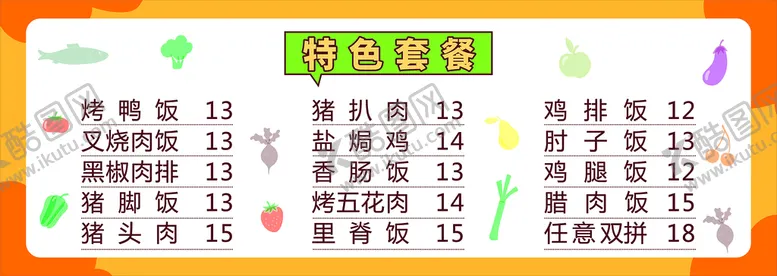 编号：23399210181427341732【酷图网】源文件下载-菜单