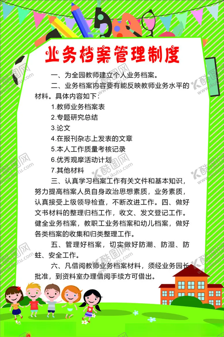 编号：84052902061536434728【酷图网】源文件下载-学校制度