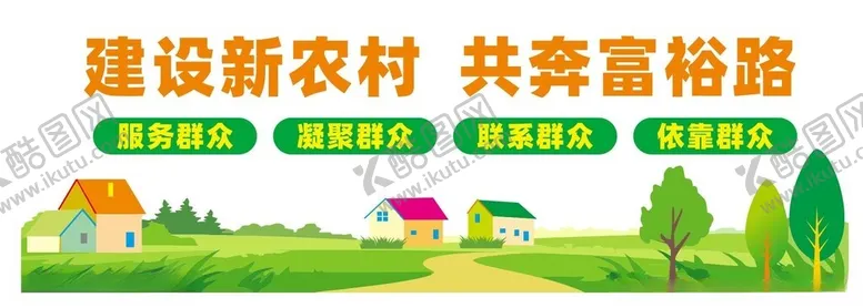 编号：49519002041723299800【酷图网】源文件下载-美丽乡村文化墙