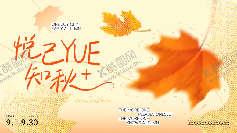 编号：83008509102053262145【酷图网】源文件下载-9月秋季主画面