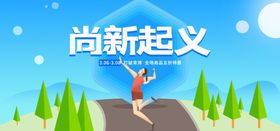 尚新起义