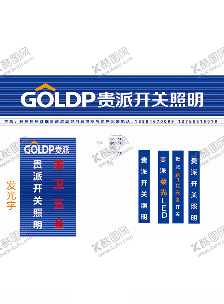编号：54123604091441431784【酷图网】源文件下载-企业logo广告排版