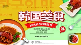 韩国美食