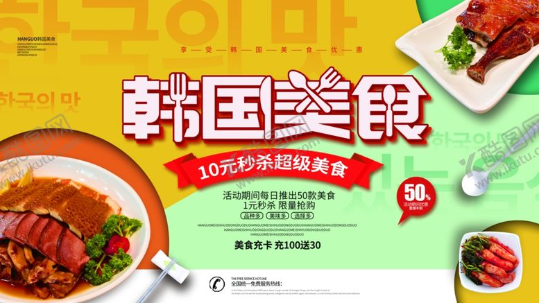 编号：48885510190011039297【酷图网】源文件下载-韩国美食