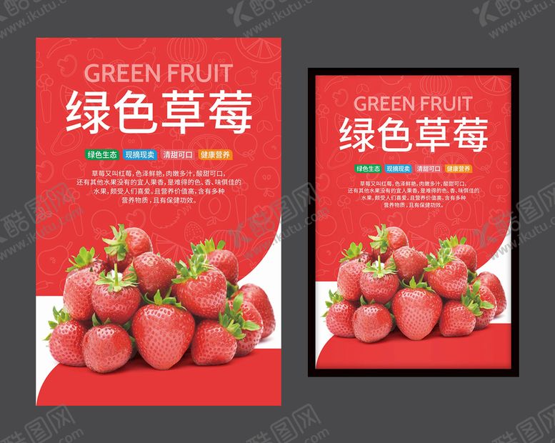 编号：12470010201133587449【酷图网】源文件下载-草莓海报 水果海报 牛奶草莓