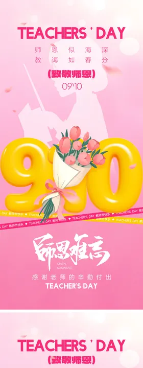 教师节海报剪影桃花送花插画
