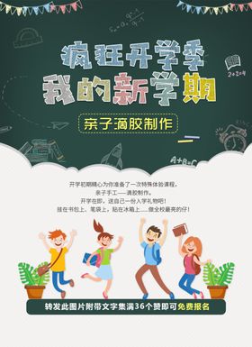 开学海报