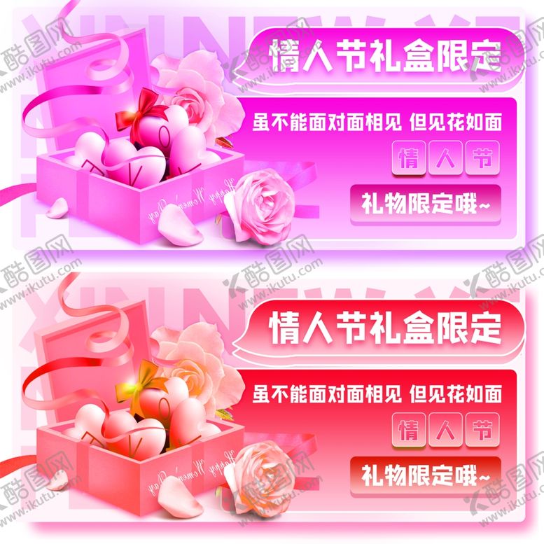 编号：49143102222107529993【酷图网】源文件下载-情人节海报