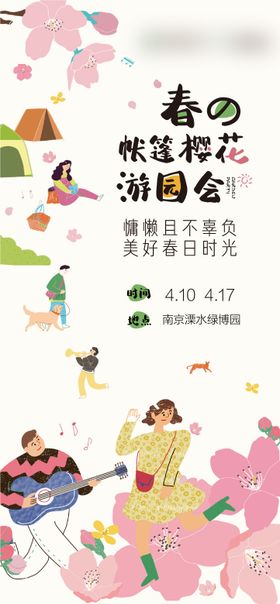 文旅小镇春游樱花展架