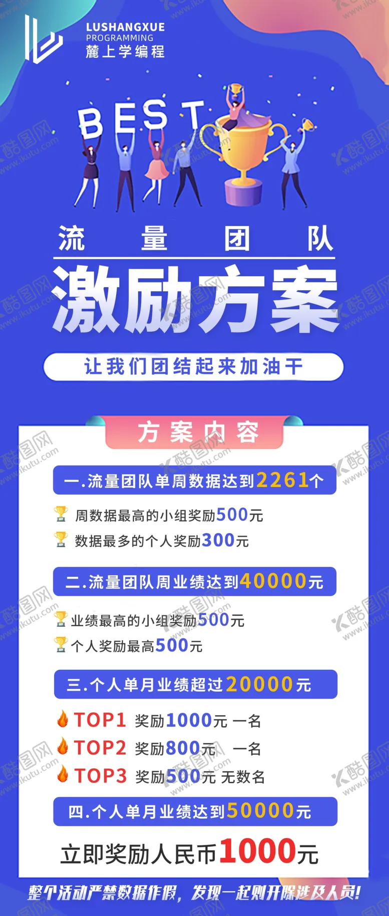 编号：96077306181834444355【酷图网】源文件下载-激励计划