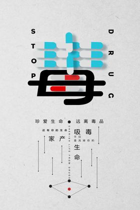 禁毒