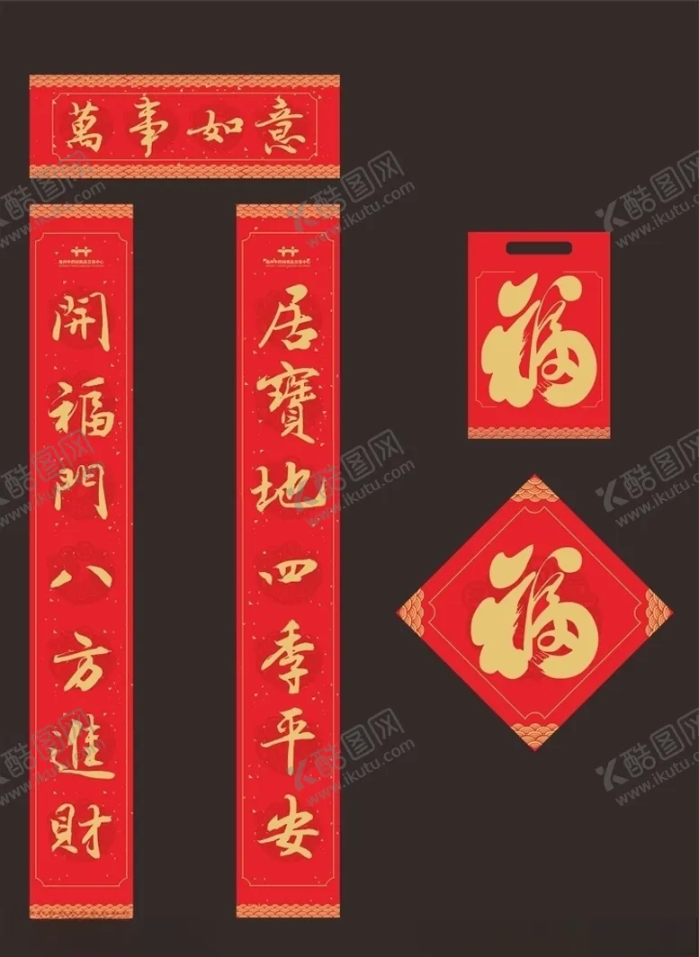 编号：91602406231429542963【酷图网】源文件下载-春联