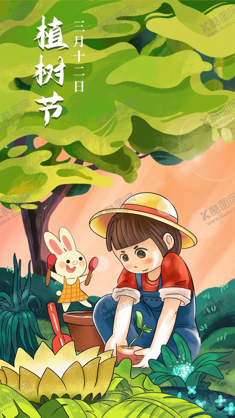 编号：46976512160822019284【酷图网】源文件下载-植树节3.12海报