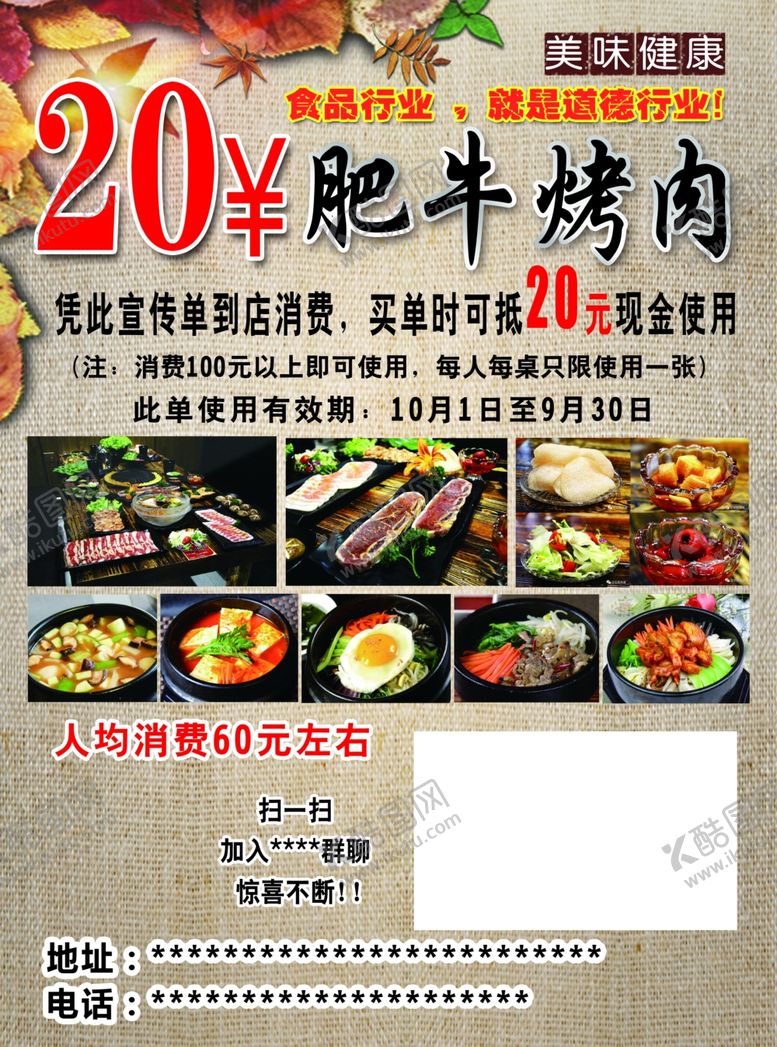 编号：99088809292234301539【酷图网】源文件下载-肥牛烤肉