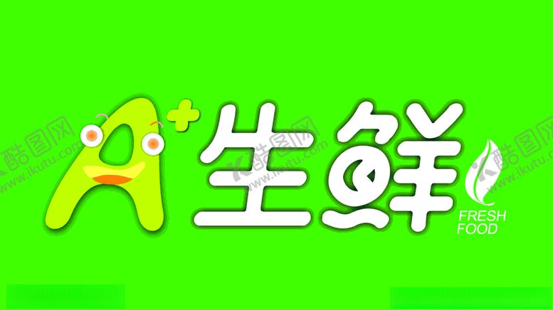 编号：14691407041556127079【酷图网】源文件下载-生鲜