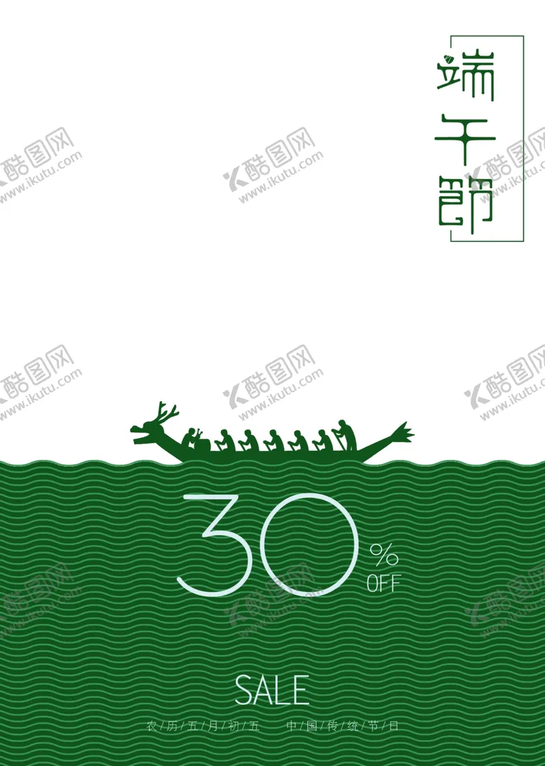 编号：57151106251352406757【酷图网】源文件下载-端午海报