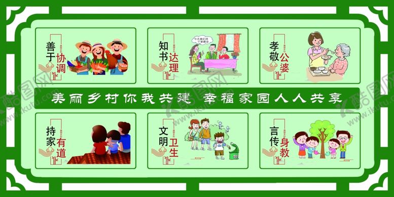 编号：87486110211833404553【酷图网】源文件下载-乡村文明