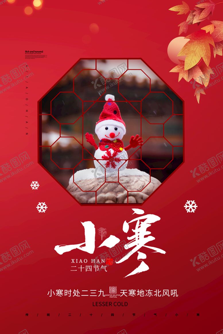 编号：15294709271834124901【酷图网】源文件下载-小寒海报